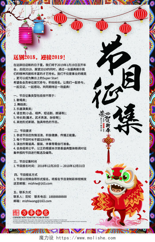 中国风2019猪年年会节目征集宣传海报